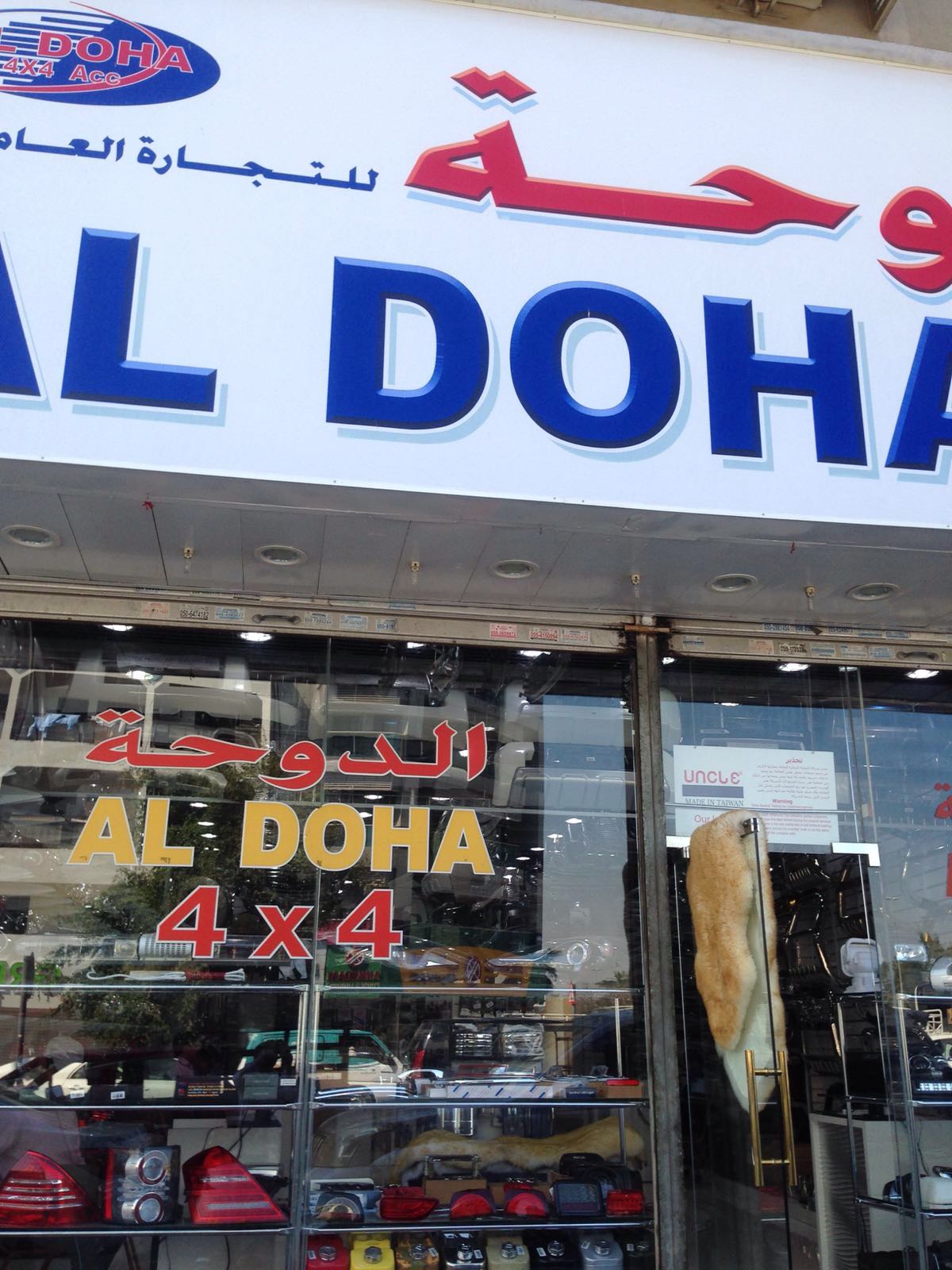 Al Doha General Trading-Deira Branch-2 — Car accessories store in Dubai