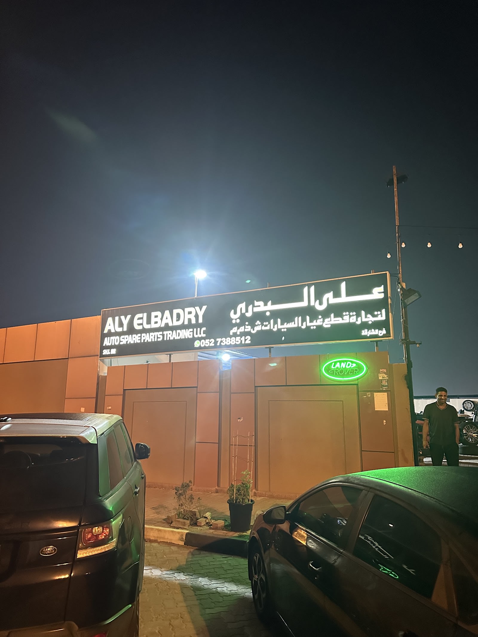 Sham al Najah used car & spare parts tr LLC Land Rover and jaguar — Auto parts store in Sharjah