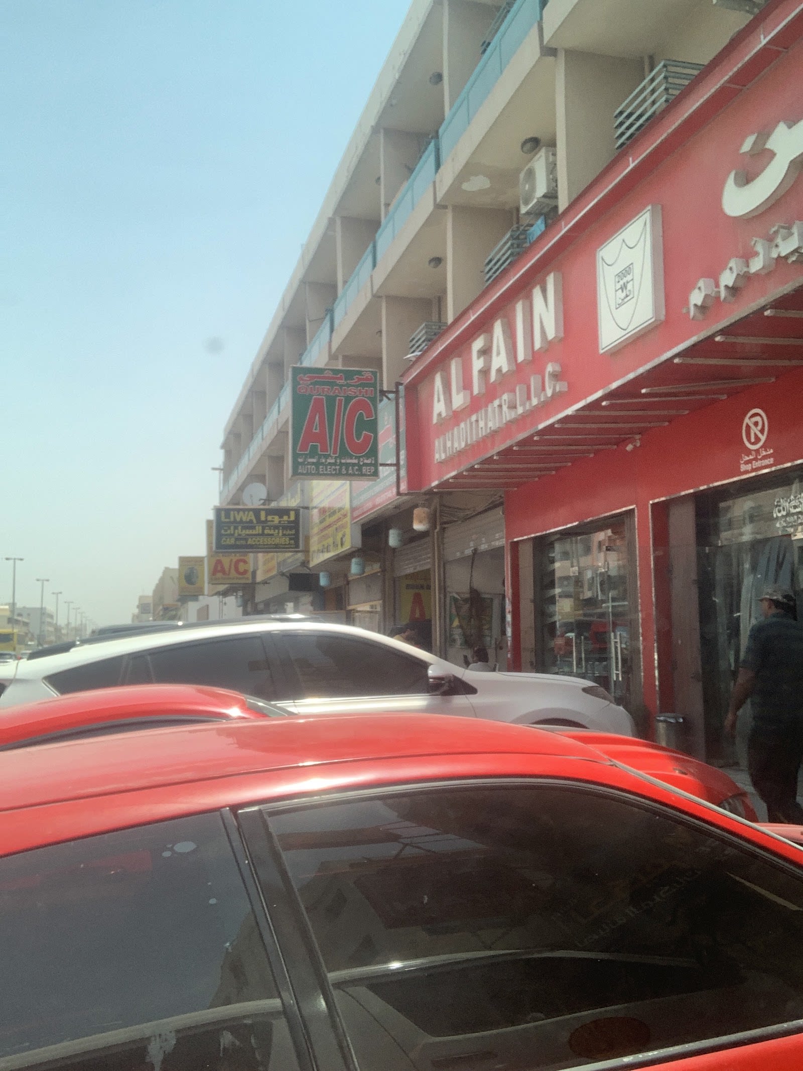 AlFain Al Haditha — Auto parts store in Sharjah