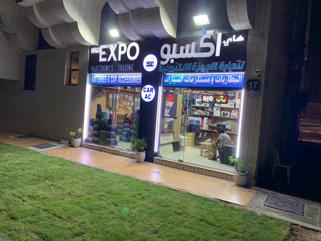 High expo electronics tr. hy ksbw ltjr@ ljhzh llktrwnyh — Car stereo store in Abu Dhabi