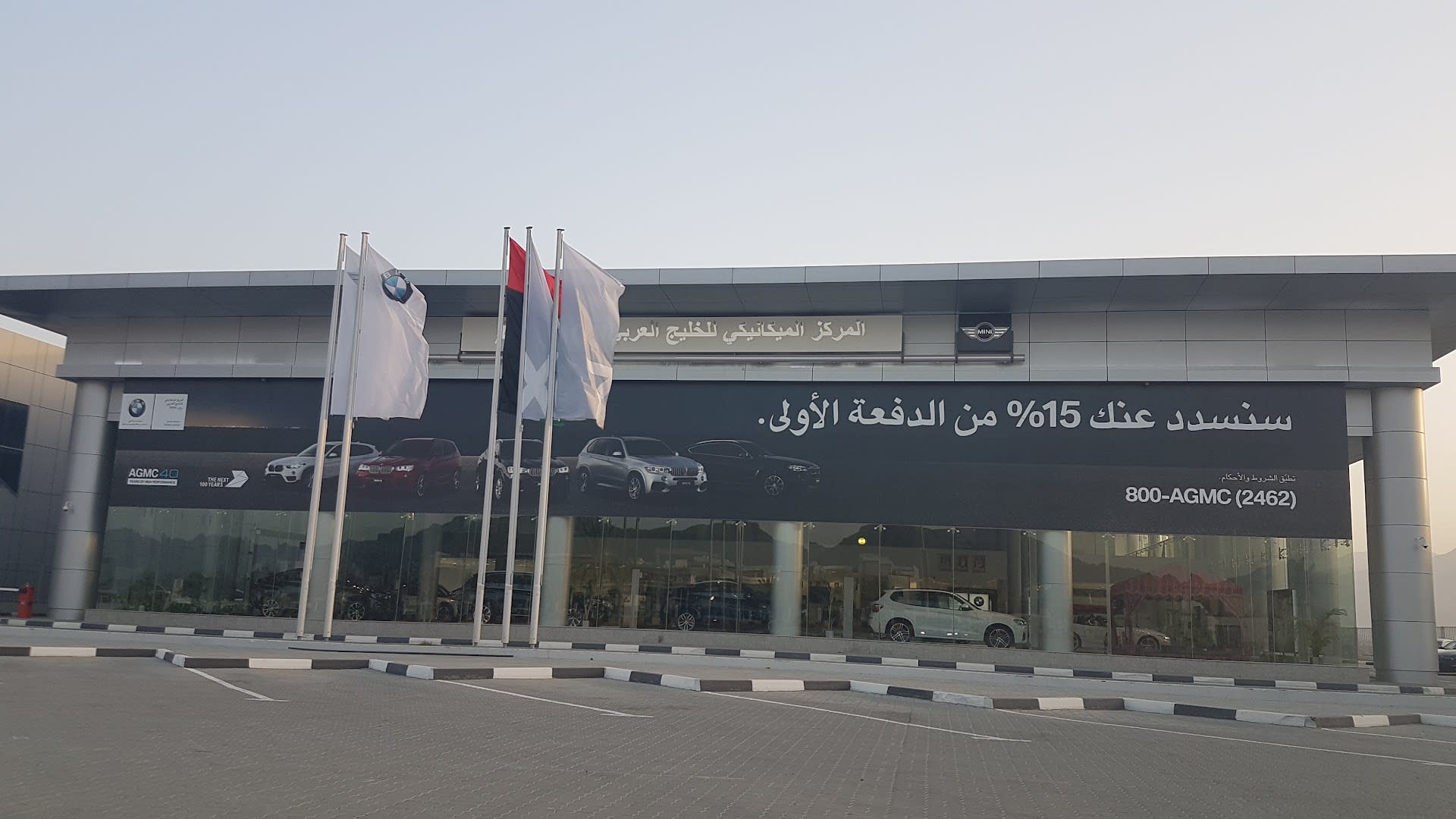 AGMC - BMW - Fujairah — Car dealer in Fujairah