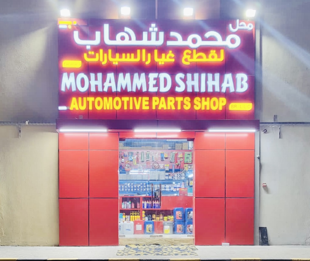 MOHD SHIHAB AUTOMOTIVE SPARE PARTS SHOP LLC Mafraq Branch — Rated 3/5 ...