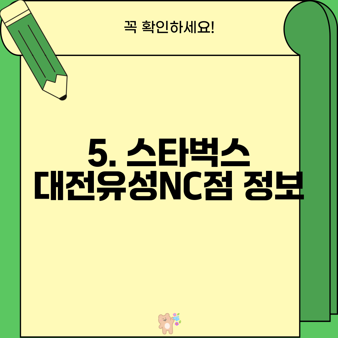 5. 스타벅스 대전유성NC점 정보
