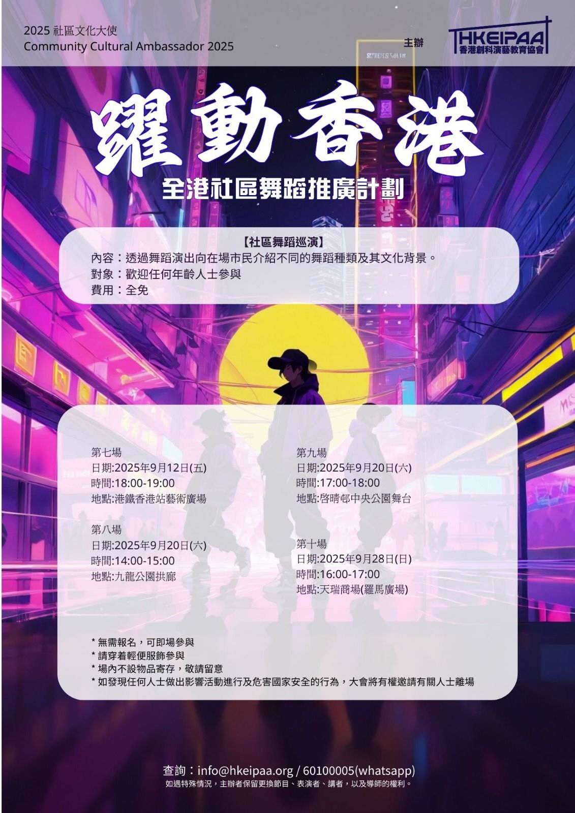 「躍動香港」全港社區舞蹈推廣計劃