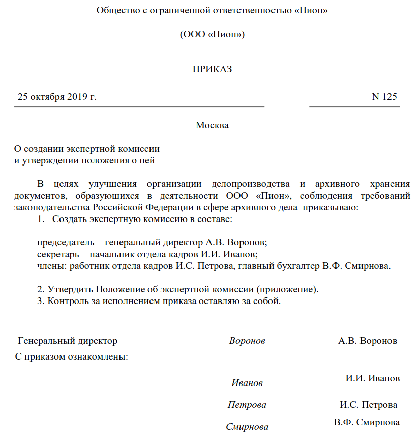 Приказ о праве заверения копий документов образец