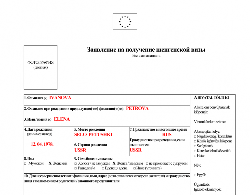 Образец на заявления на шенгенскую визу в