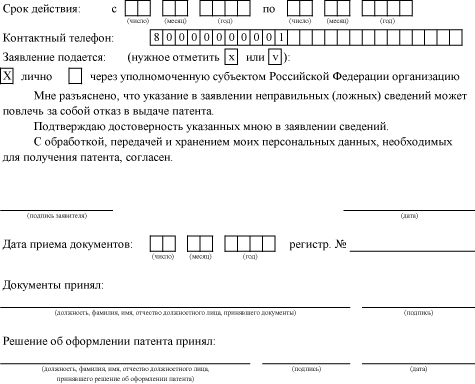 Ходатайство на продление патента иностранному гражданину. Ходатайство иностранному гражданину для патента. Ходатайство для продления патента. Образец заполнения заявления на патент иностранному гражданину. Форма ходатайства на продление патента.