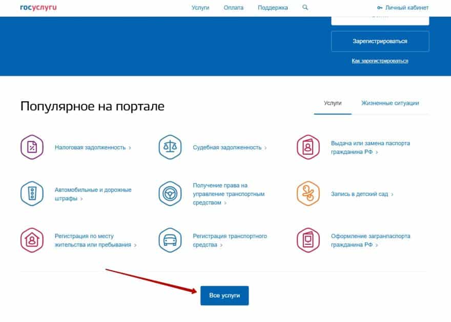 Прописка через госуслуги мфц