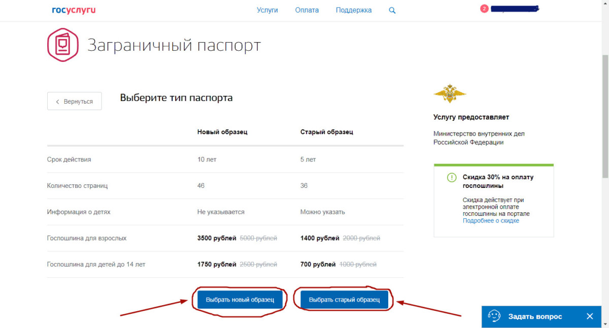 Госпошлина за загранпаспорт старого образца через госуслуги