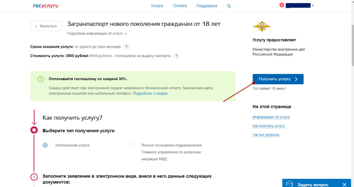 Как долго ждать приглашения из госуслуг на загранпаспорт старого образца