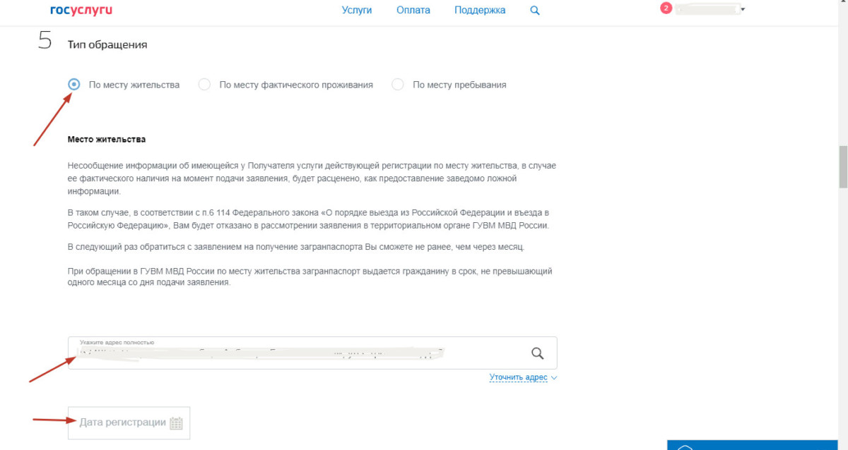 Госуслуги оформить регистрацию по месту жительства. Как заполнить на госуслугах регистрацию по месту пребывания. Тип адреса места жительства на госуслугах. Как заполнить место жительства на госуслугах. Как на госуслугах заполнить Тип места жительства.