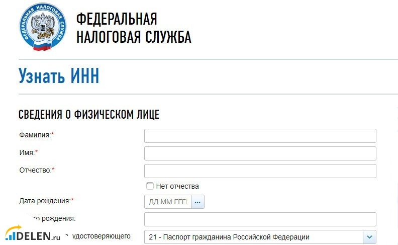 Найти инн ребенка по свидетельству о рождении. Номер ИНН. ИНН налоговая. Идентификационный номер налогоплательщика. Сведения об идентификационном номере налогоплательщика.