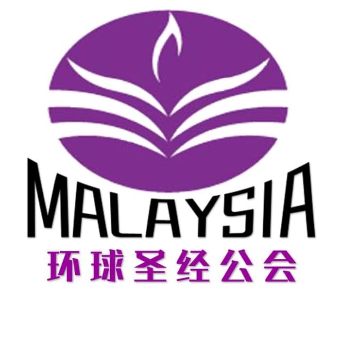 环球圣经公会