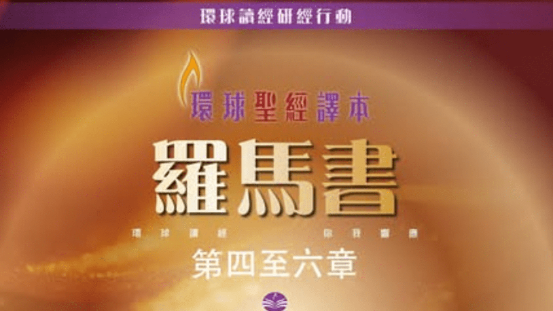 环球圣经公会