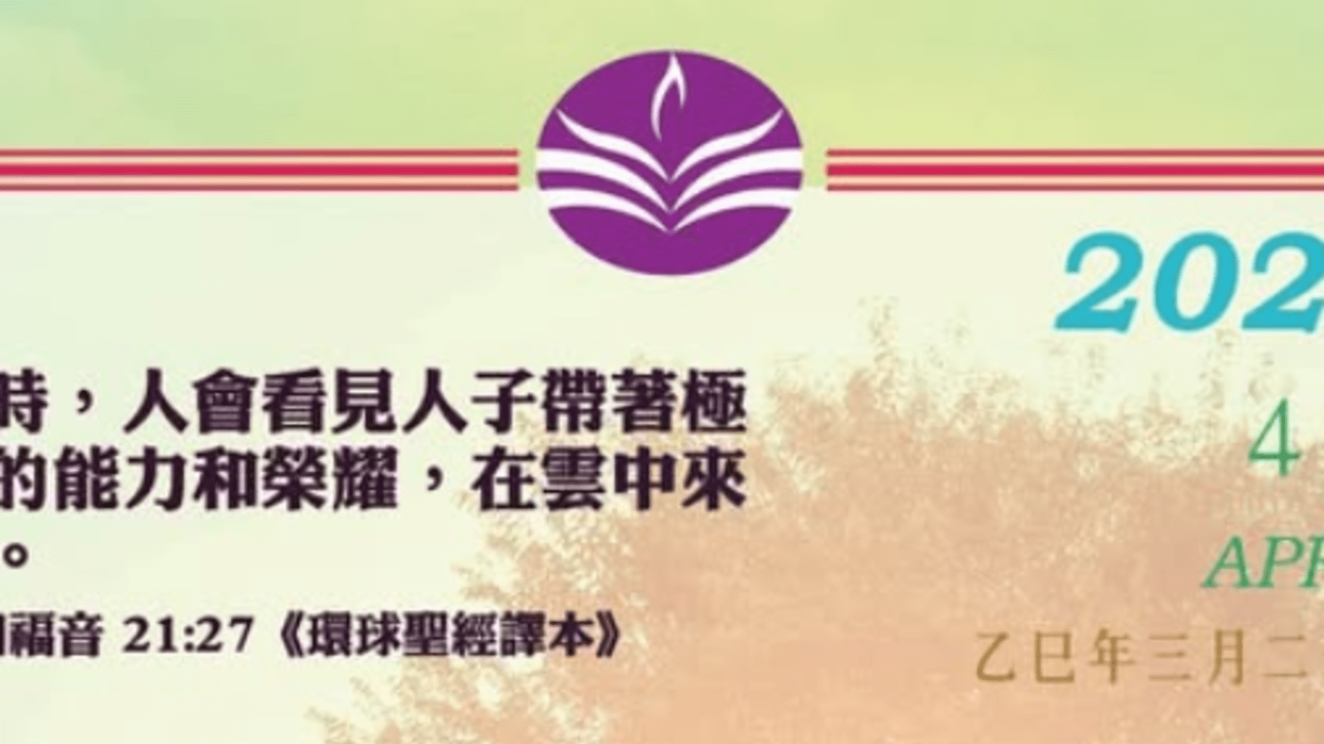 环球圣经公会