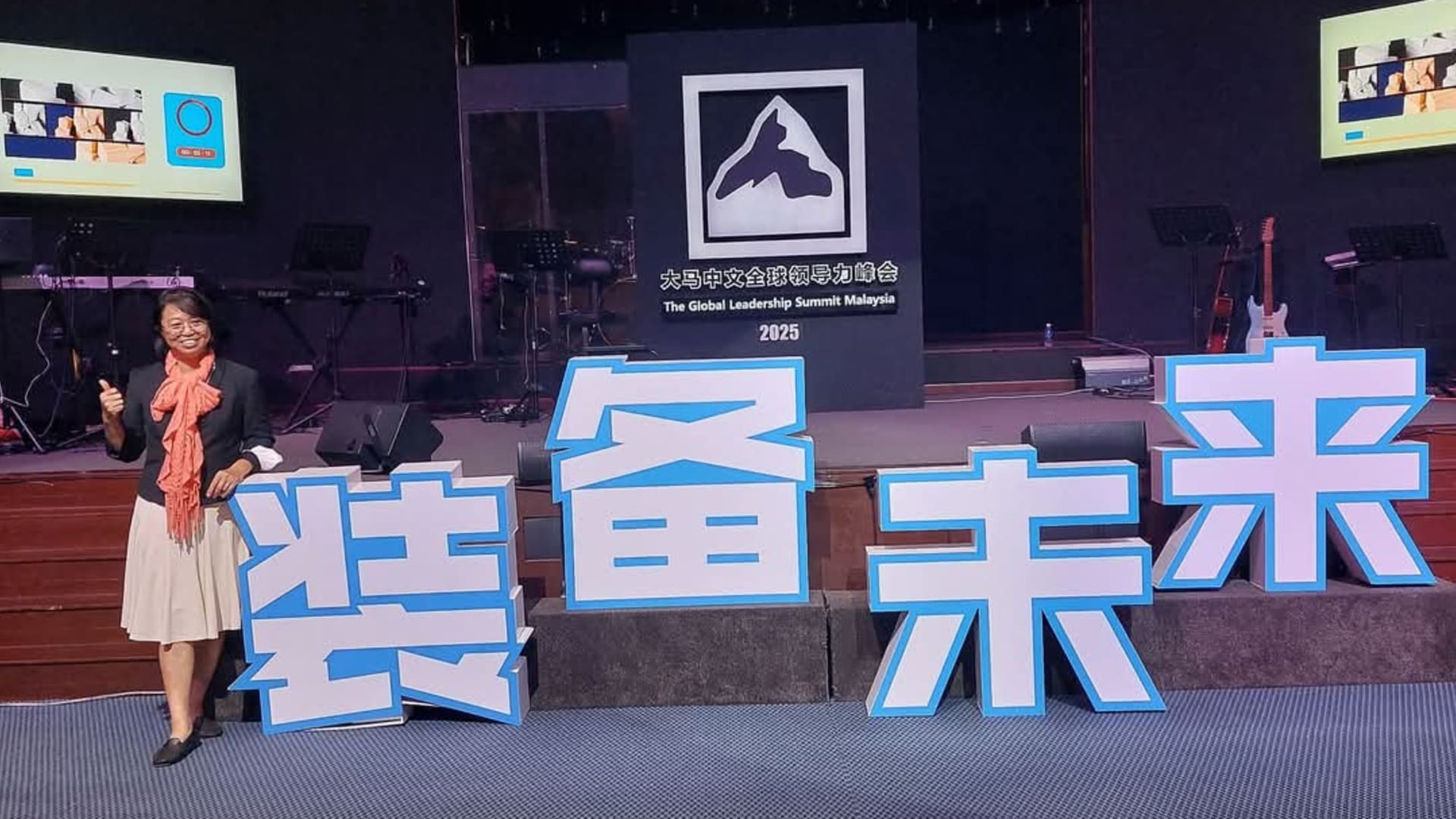 全球领导力峰会马来西亚