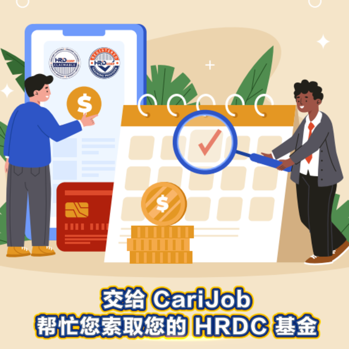 CariJob - 别让钱溜走，立即Claim你的HRDC基金