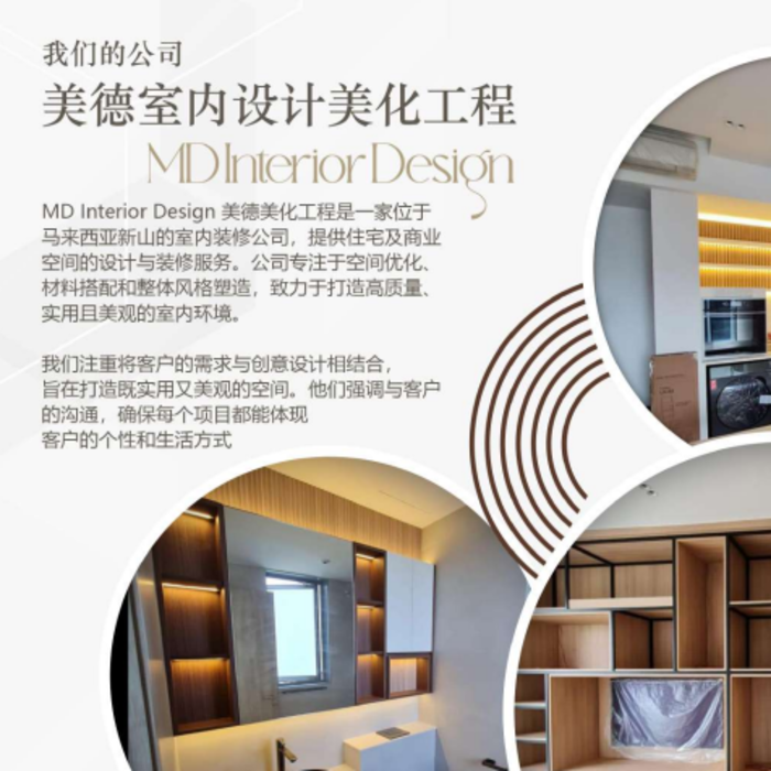 美德室内设计美化工程: 让空间展现生活美学