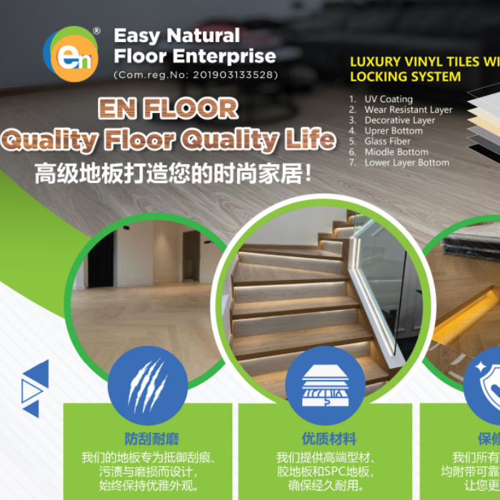 EN Floor Enterprise | 高级地板打造您的时尚家居