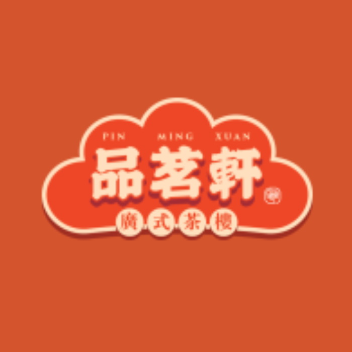 品茗軒