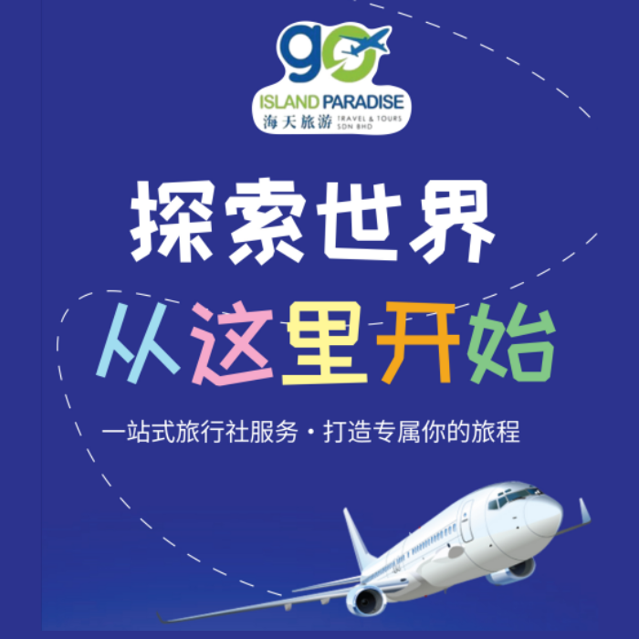 Island Paradise 探索世界从这里开始 - 一站式旅行服务,打造专属你的旅程