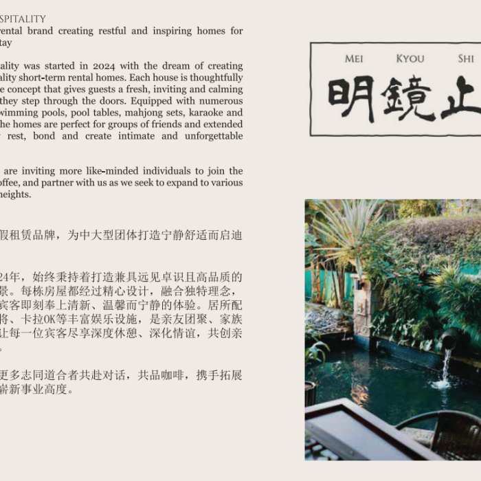 明鏡止水 Meikyoushisui | 柔佛新山精品民宿 ‑ 日式禅意住宿