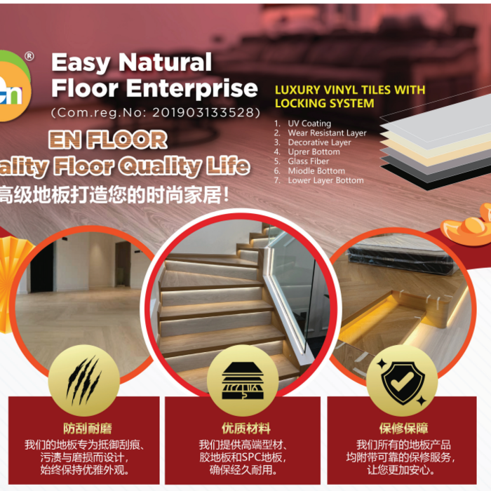 EN FLOOR | 高级地板，打造时尚家居