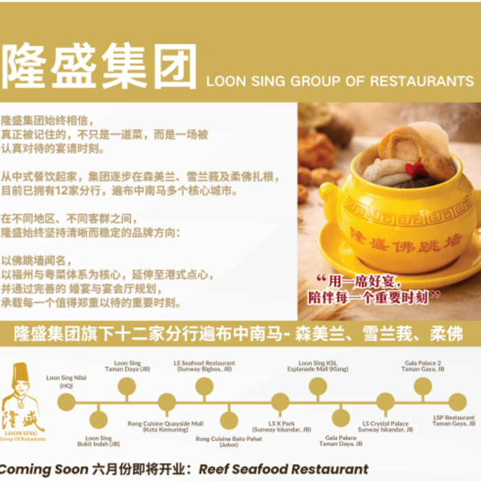 隆盛集团 | 专业宴会餐饮服务 · 用一席好宴见证重要时刻