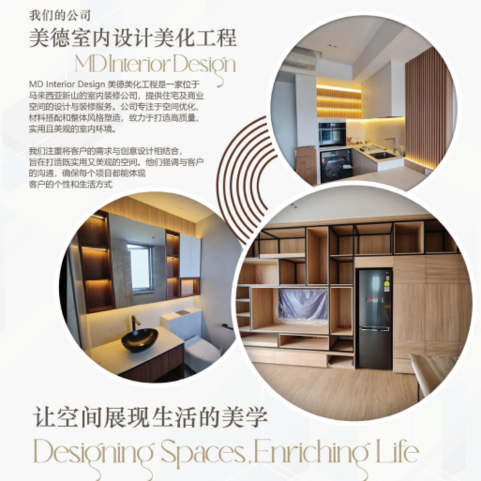美德室内设计美化工程 MD Interior Design