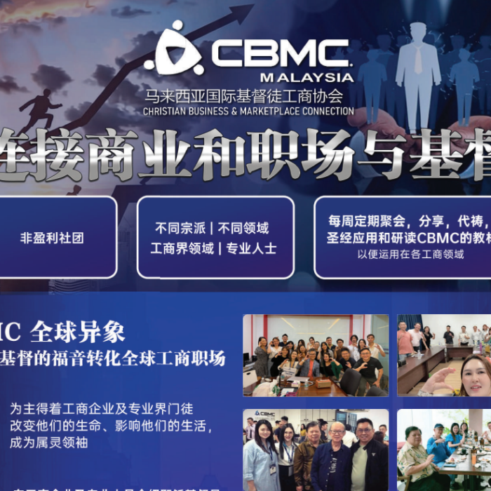马来西亚国际基督徒工商协会连接商业和职场与基督