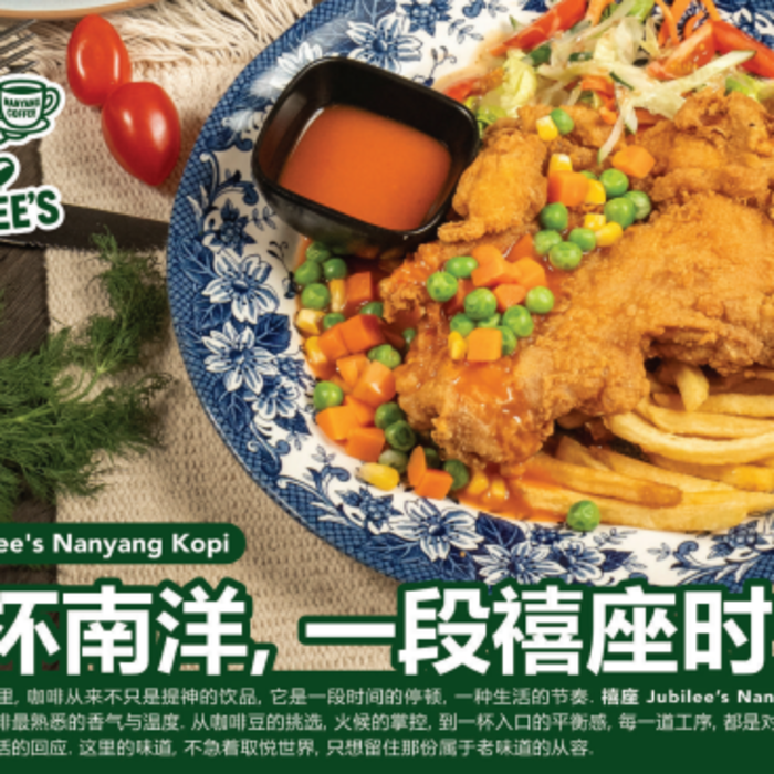 禧座 Jubilee's Nanyang Kopi 一杯南洋，一段禧座时光