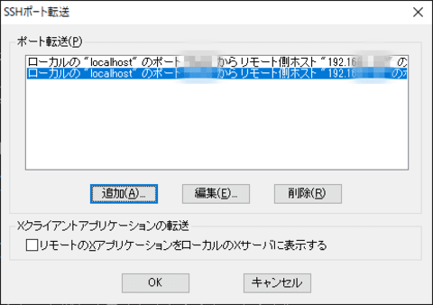 Teraterm SSHポート転送 width=480