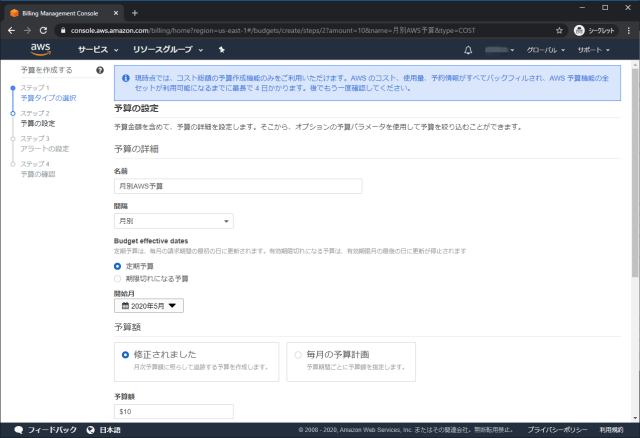 Budgetの設定 width=640