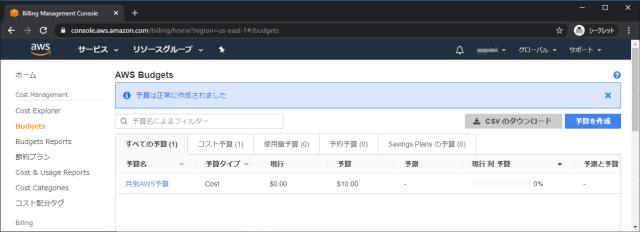 Budgetの設定 width=640