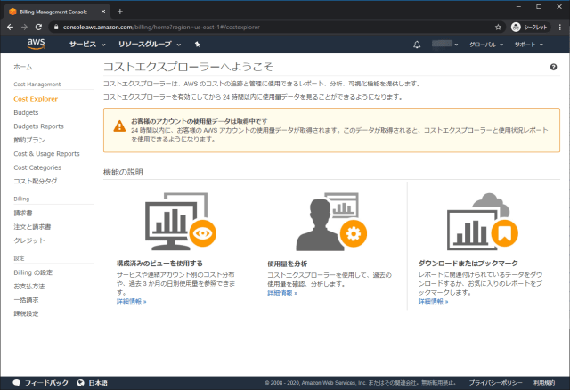 コストエクスプローラーの有効化 width=640