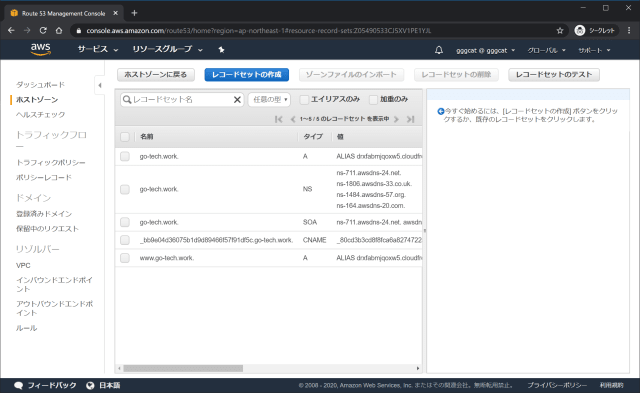 Route53ホストゾーン width=640