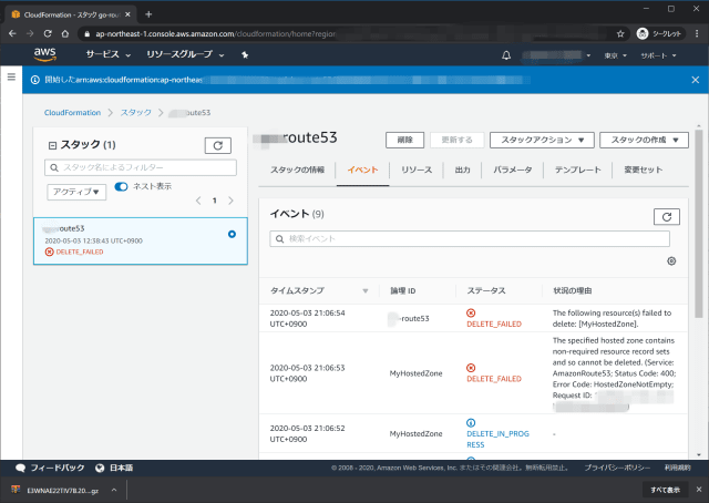 Route53ホストゾーンの削除 width=640