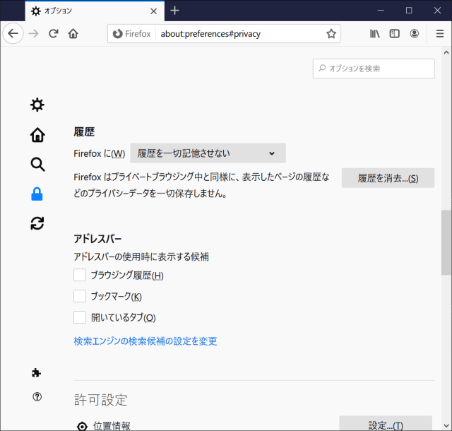 Firefoxの履歴設定 width=640