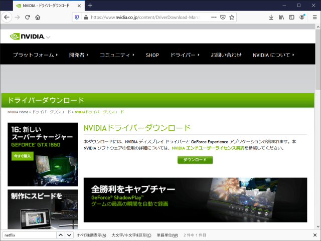 最新のnVidiaドライバインストール3 width=640