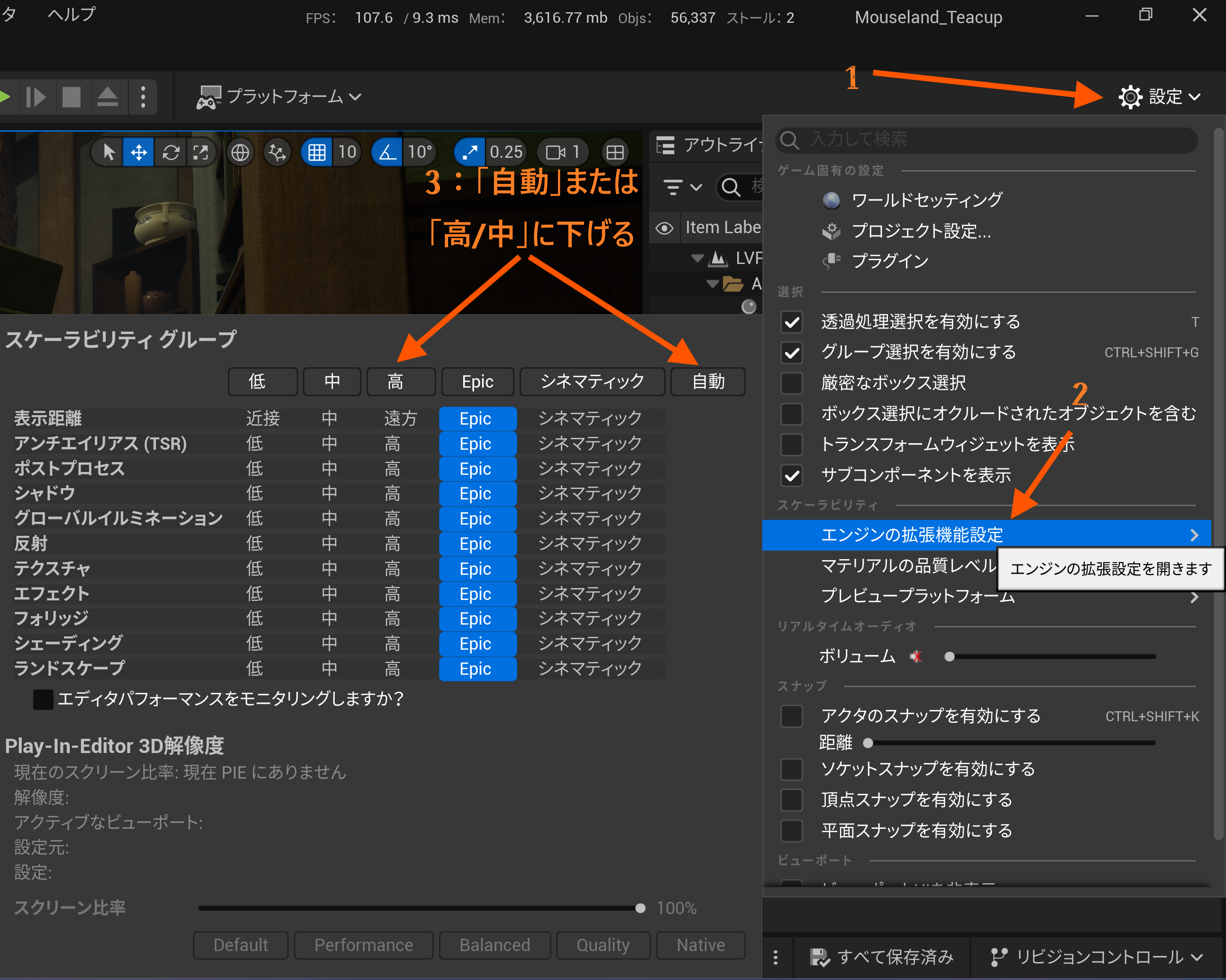 EngineScalabilitySettings_ja_e2owhl