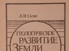 Геолог – ветра и солнца брат!