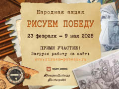 Рисуем и помним нашу Победу