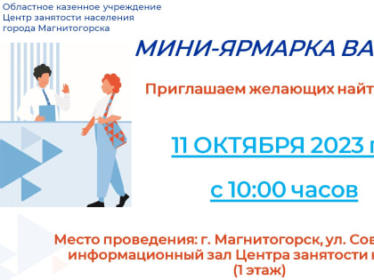 Работа есть