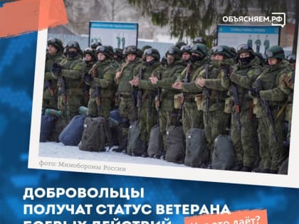 Добровольцы получат льготы ветеранов боевых действий
