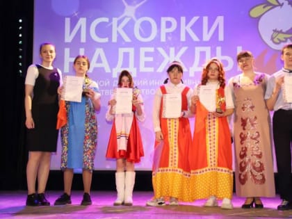В Еманжелинске прошел 24-й областной фестиваль детского творчества «Искорки надежды»