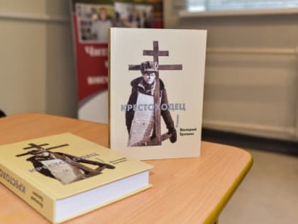 «Крестоходец» – новый роман Валерия Ерёмина