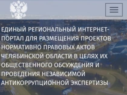 Уважаемые южноуральцы!