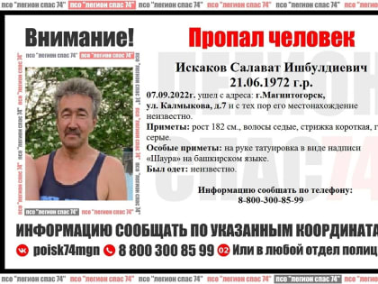 На руке татуировка на башкирском языке. В Магнитогорске ведутся поиски 50-летнего мужчины