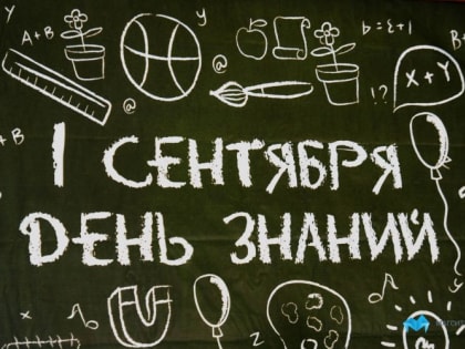 День знаний в Магнитогорске: горожан приглашают в парки и скверы