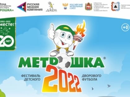 "МЕТРОШКА-2022" в Магнитогорске!